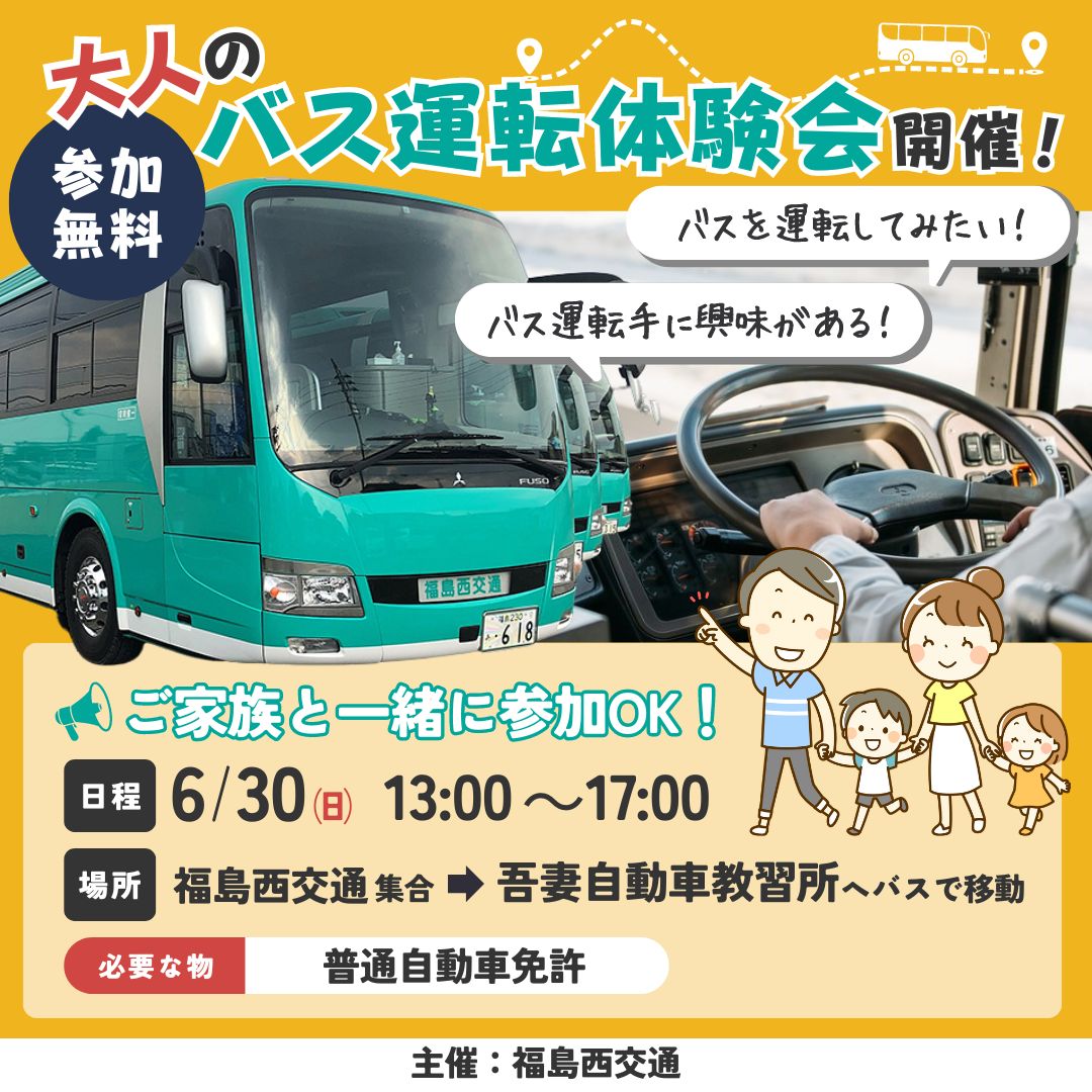 バス 運転 体験 販売済み 関西